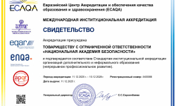 ТОО «Национальная академия безопасности» подтвердила международный статус качества обучения - Учебный центр