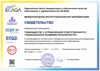 Свидетельства международной институциональной аккредитации получены!!! - Учебный центр